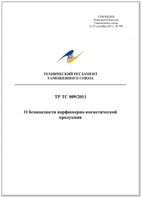 Сертификация продукции: Технический регламент Таможенного союза 009/2011 "О безопасности парфюмерно-косметической продукции" в компании Астелс 
