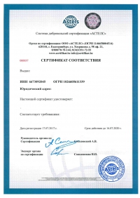 Сертификат ISO 45001-2018 - система менеджмента безопасности условий труда 