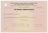 Сертификат тренера 