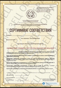 Сертификат РПО для гостиницы 