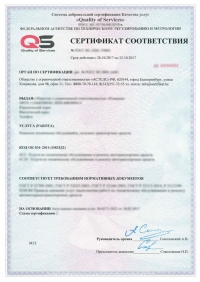 Сертификация услуг прачечной 