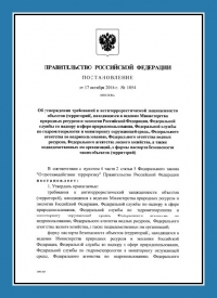 Паспорт безопасности парка и антитеррористическая защищенность водоема: Соблюдение постановления Правительства РФ N 1054 