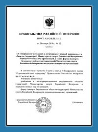 Паспорт антитеррористической защищенности стадиона в Российской Федерации: Строгий контроль и безопасность 