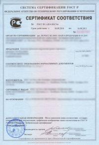 Добровольный сертификат соответствия ГОСТ Р 