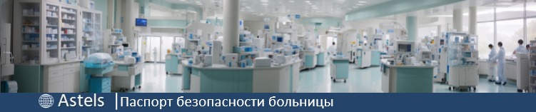 Паспорт антитеррористической защищенности больницы в Российской Федерации